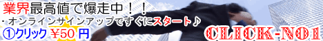 [click-no1]�̃o�i�[�L���p�̉摜�ł�.PC����̃A�N�Z�X�������Ă���T�C�g�l�͌f�ڂ��肢���܂�.�Љ�Ƃ����`�ő���̔���グ����10%�����x�������܂�.